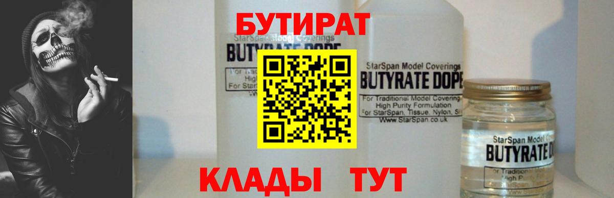 БУТИРАТ жидкий экстази  Бутират  Полысаево  Вход с VPN 