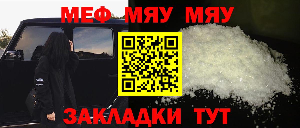 Меф мяу мяу Полысаево
