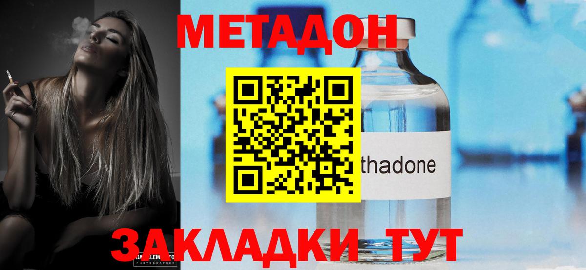МЕТАДОН кристалл Полысаево