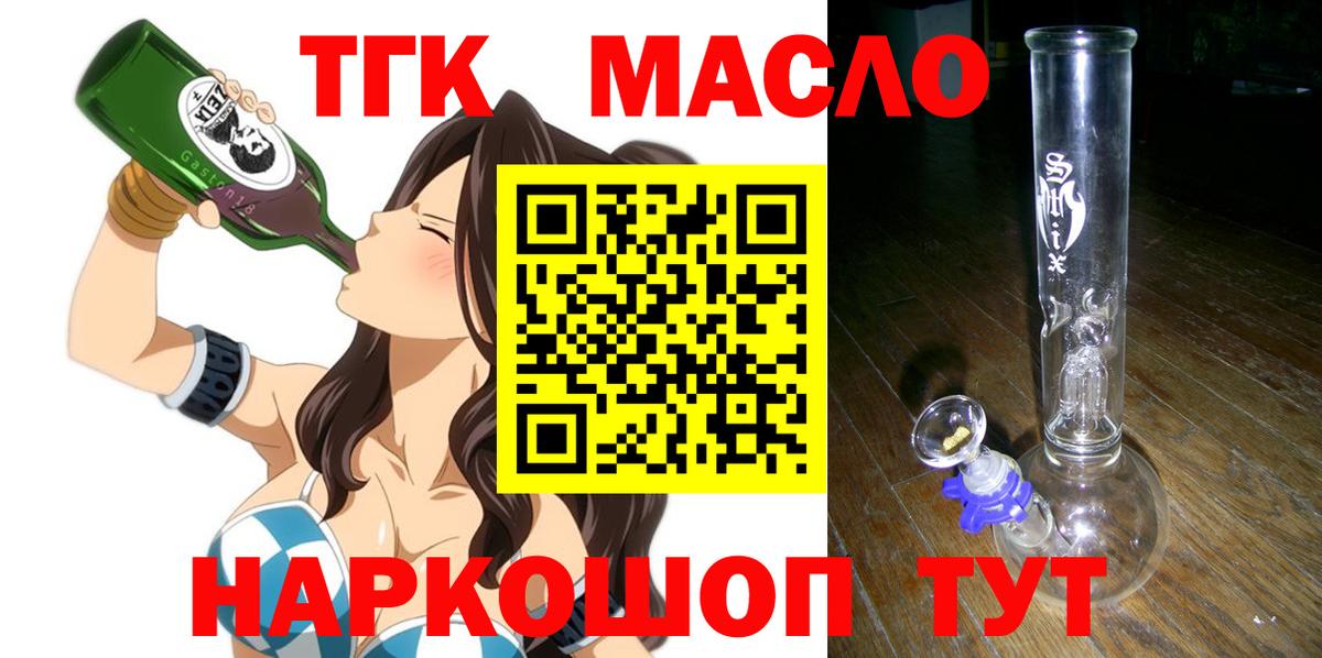 ТГК гашишное масло Полысаево